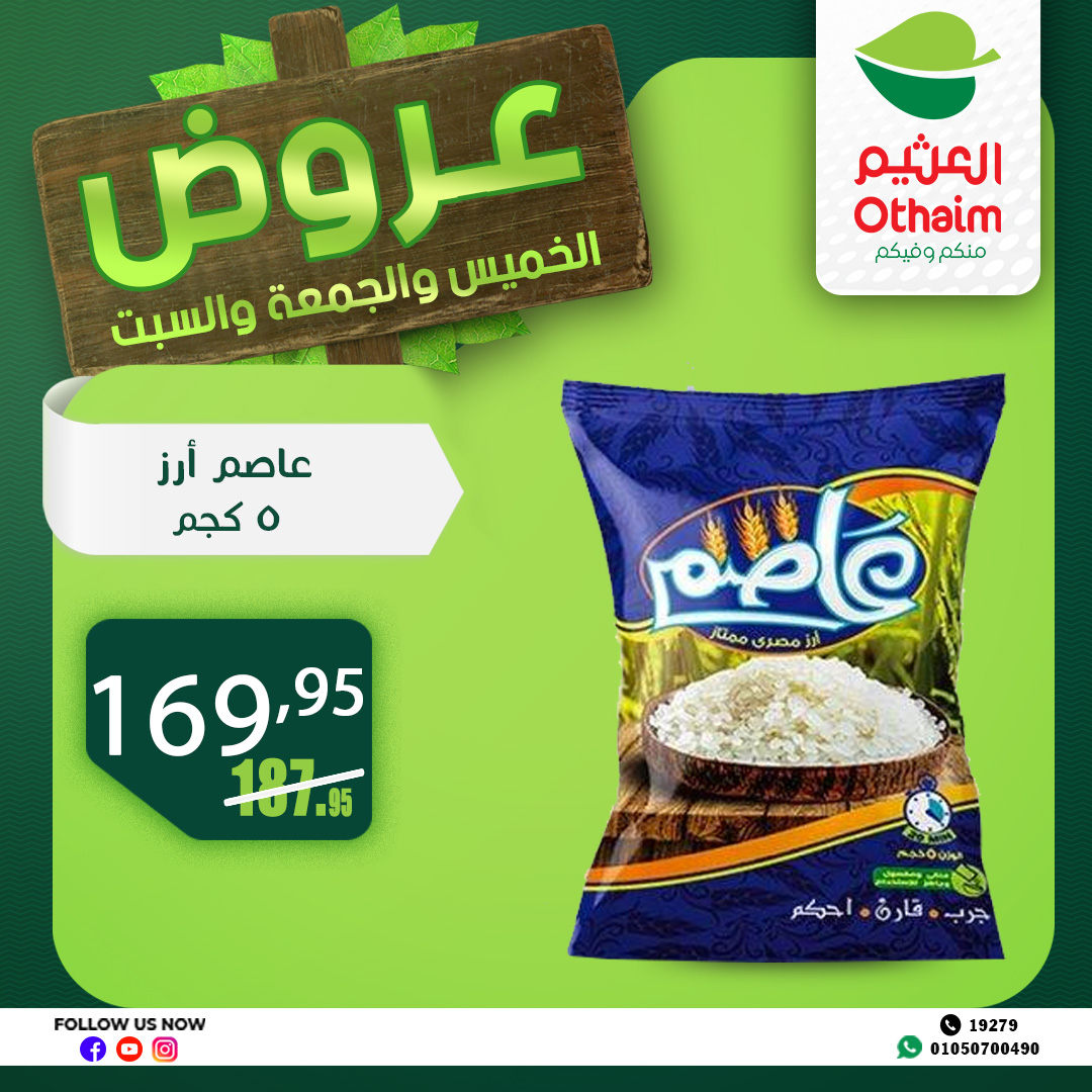 abdullah-alothaim-markets offers from 10apr to 13apr 2025 عروض أسواق عبد الله العثيم من 10 إبريل حتى 13 إبريل 2025 صفحة رقم 22